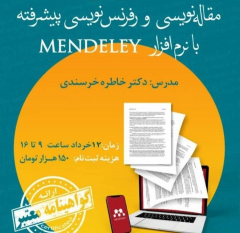 کارگاه “مقاله نویسی و رفرنس نویسی پیشرفته با نرم افزار MENDELEY” برگزار شد