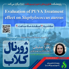 ژورنال کلاب اثر درمان PUVA بر استافیلوکوکوس اورئوس برگزار می شود